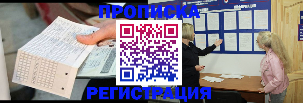 временная регистрация поиск в Абазе