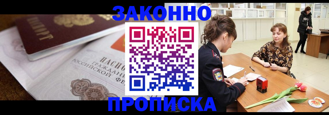 купить прописку в Абазе