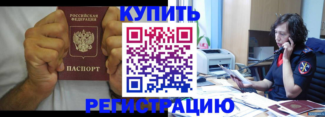 временная регистрация в квартире в Абазе