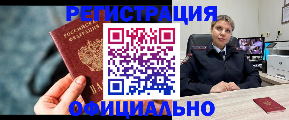 временная регистрация купить в Абазе