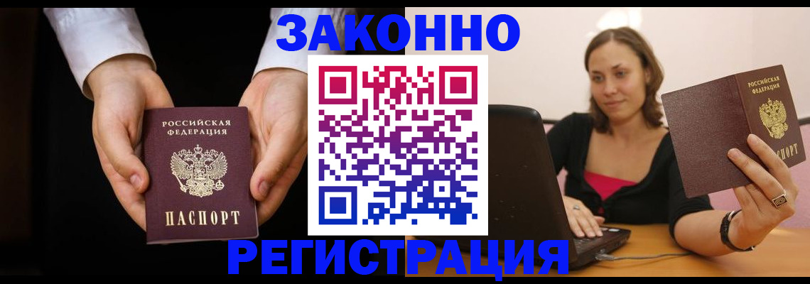 временная регистрация 2025 в Абазе