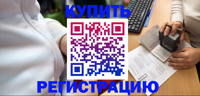 миграционный учет в Абазе