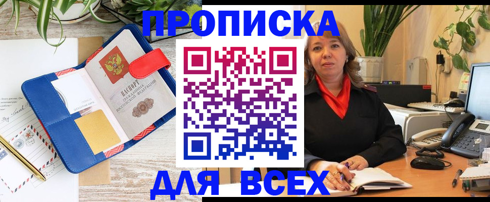 прописка ребенка в Абазе